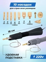 Паяльник для страз черный термоаппликатор с насадками