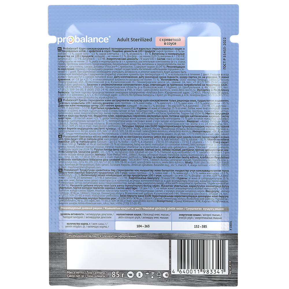 Влажный корм ProBalance Sterilized для кастр.кошек с креветкой в соусе 85г (Пробаланс)