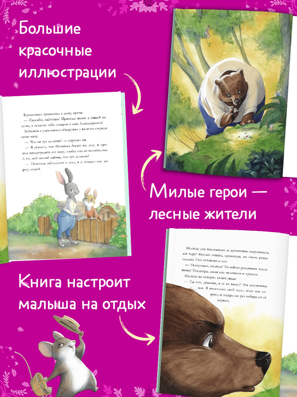 Сказки для внучат. Лесные дедушкины сказки