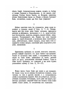 Духовный дневник. Выпуск 2. 1910 год | архимандрит Арсений