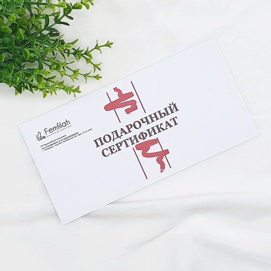 ПОДАРОЧНЫЙ СЕРТИФИКАТ
