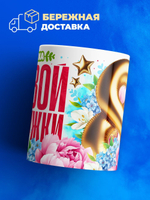 Кружка подруге, подарок на 8 марта, 330мл, 1шт.