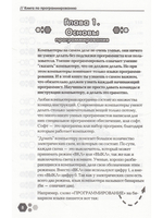 HTML, CSS, SCRATCH, PYTHON. Моя первая книга по программированию
