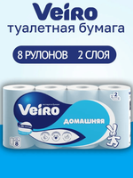 Veiro Домашняя 8 шт. 2-х слойн. туалетная бумага
