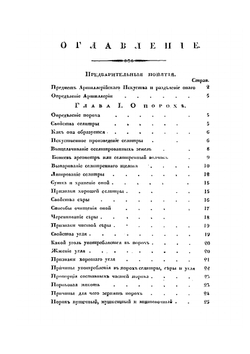 Начальные основания артиллерийского искусства | Е. Х. Вессель
