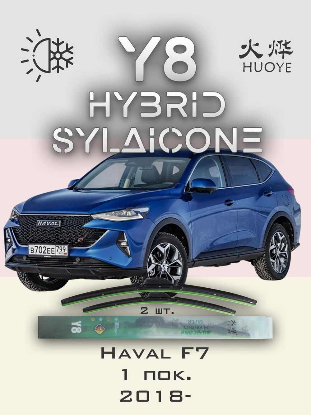 Щетки стеклоочистителя HUOYE Y8 600/400 мм на Haval F7 | Push button