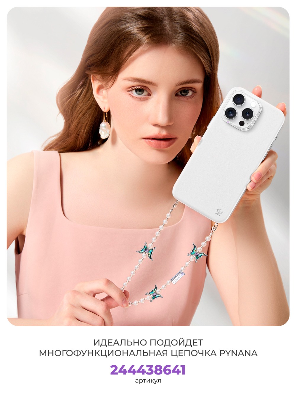 Чехол PYNANA для iPhone 16 Pro кожа, Swarovski белый