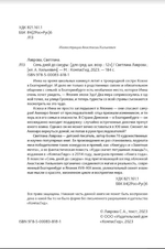 Семь дней до сакуры