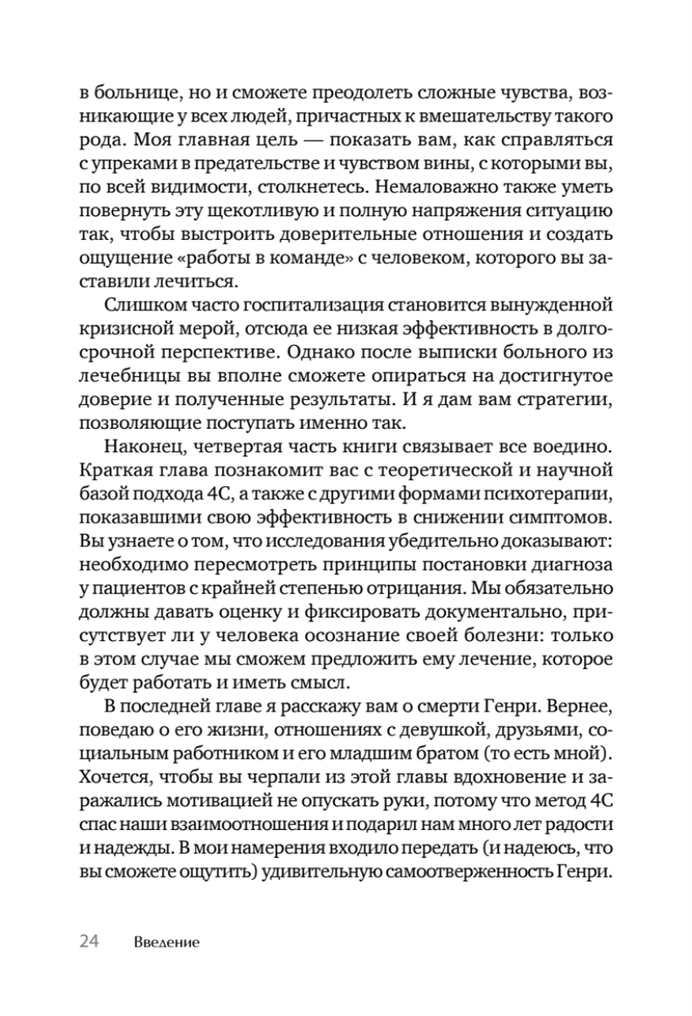 Я не псих! Как помочь отрицающему психиатрический диагноз человеку начать лечение