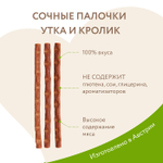 Лакомство для кошек лакомые палочки с уткой и кроликом Мнямс 3х5 г, 35 шт в упаковке