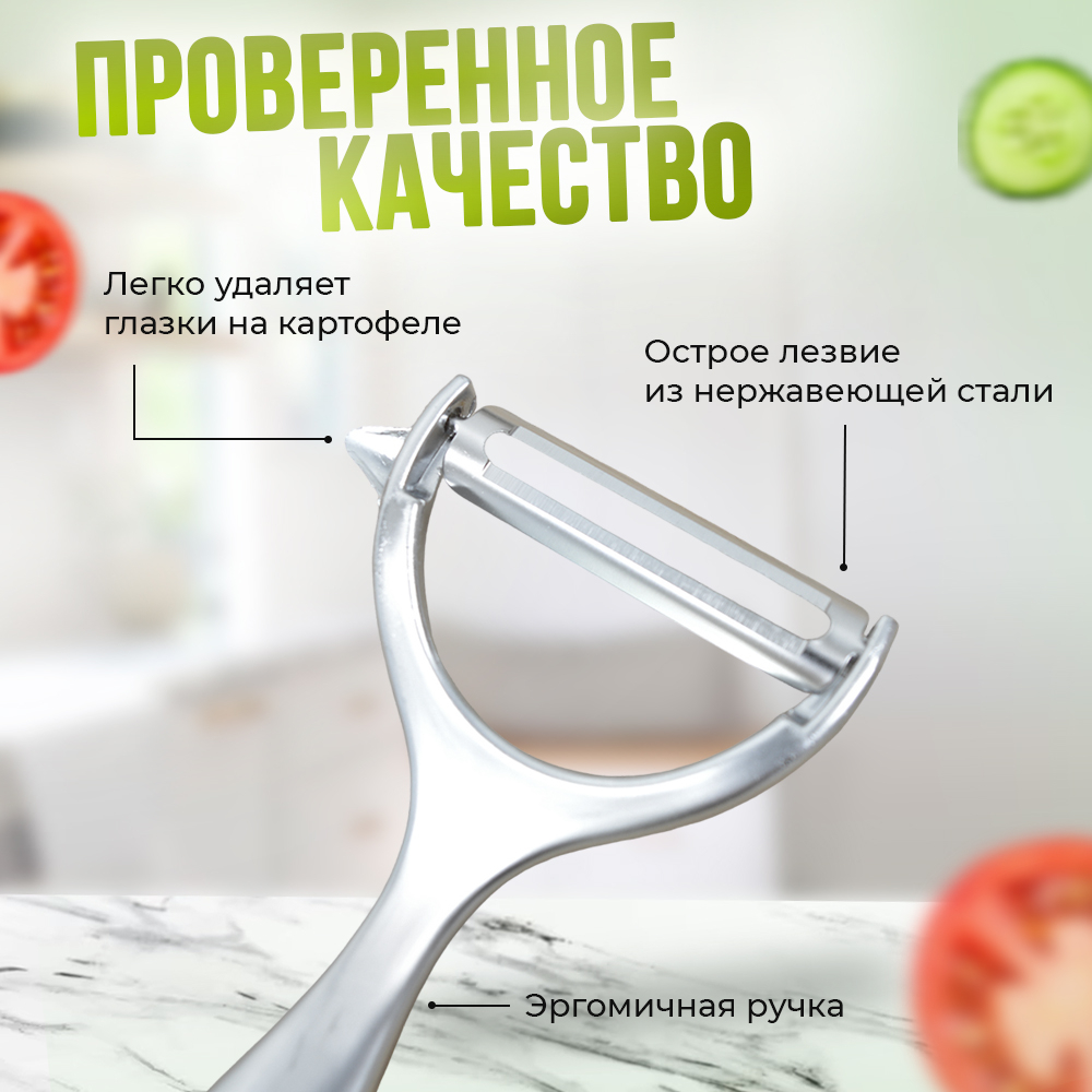 Овощечистка из нержавеющей стали, 15.5*5.5см, NNATA210