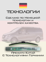 Щетки стеклоочистителя HUOYE Y8 700/450 мм на MercedesBenz MarcoPolo | MBTL1.1