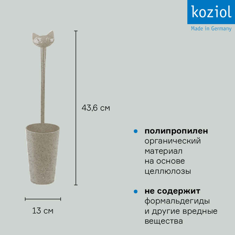Ершик для унитаза miaou, organic, песочный
