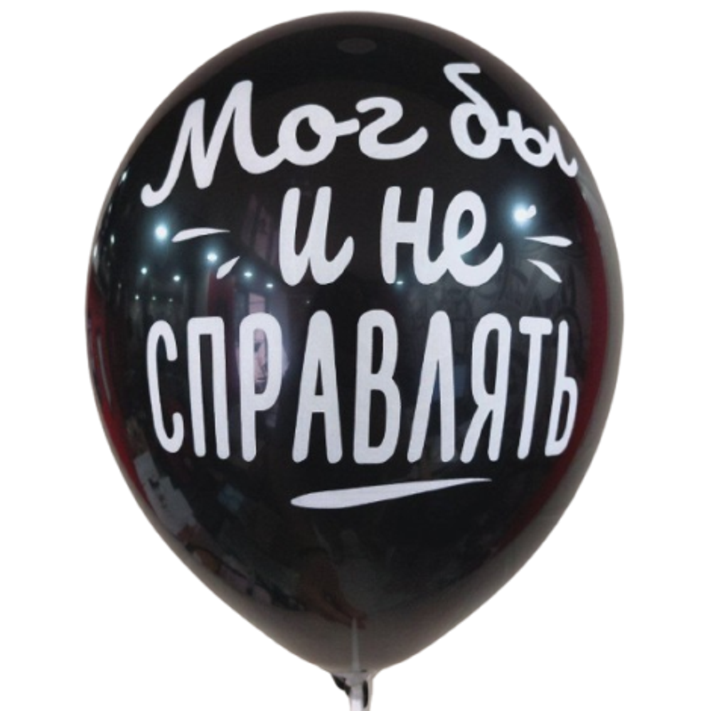 П 12 "ЗАБАВА" Пожелания Белый и Черный стандарт