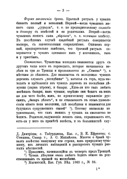 Брак у чуваш | К.П. Прокопьев
