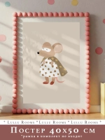 Постер для детской 40х50 см эстетика