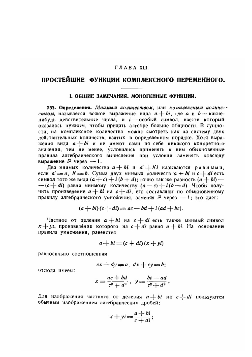 Курс математического анализа. Т. 2. Ч. 1. Теория аналитических функций | Э. Гурса