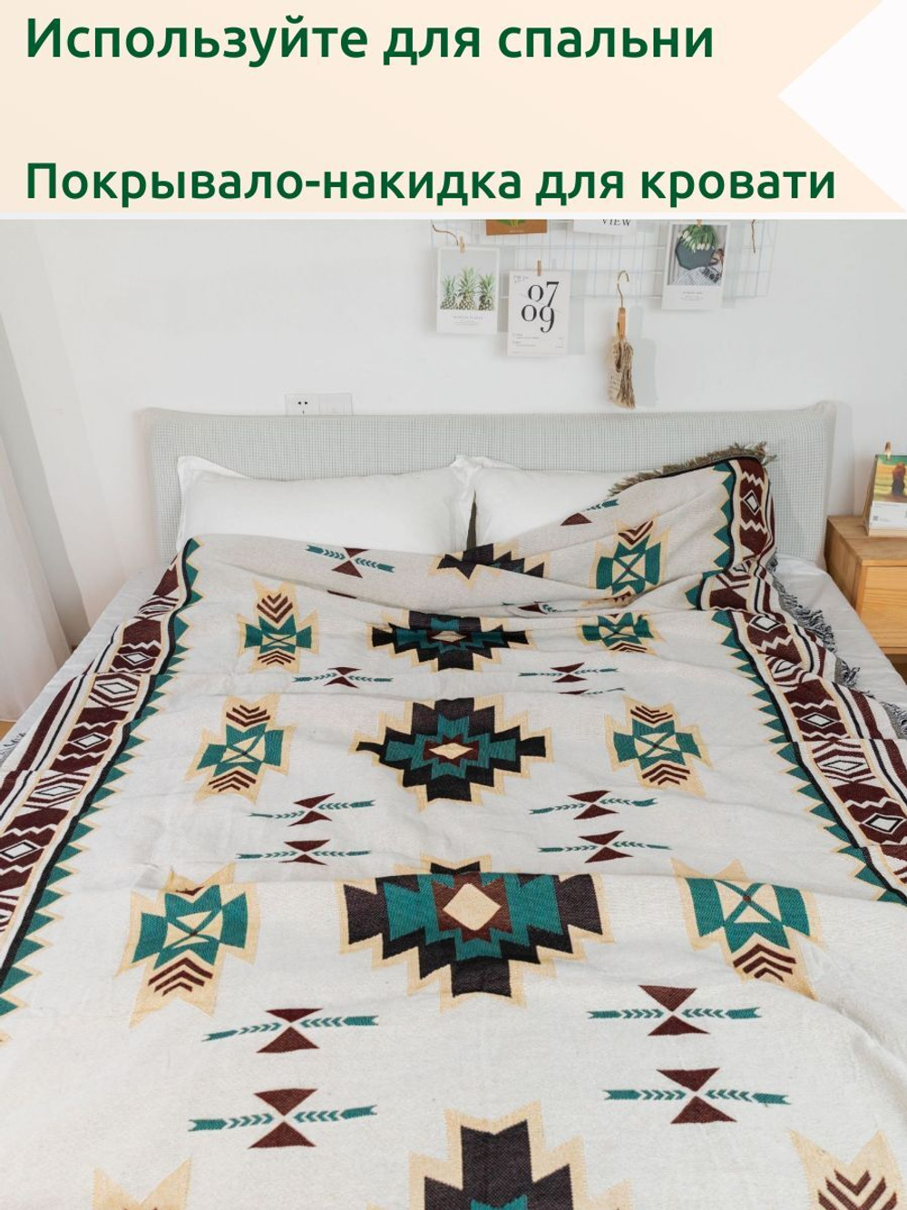 Плед 130х180 KAMAYO, хлопок, на кровать или диван