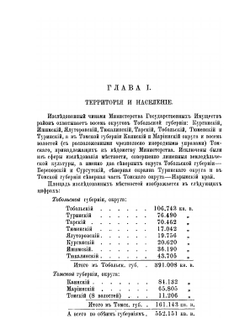 Крестьянское землепользование и хозяйство в Тобольской и Томской губерниях | Нет автора