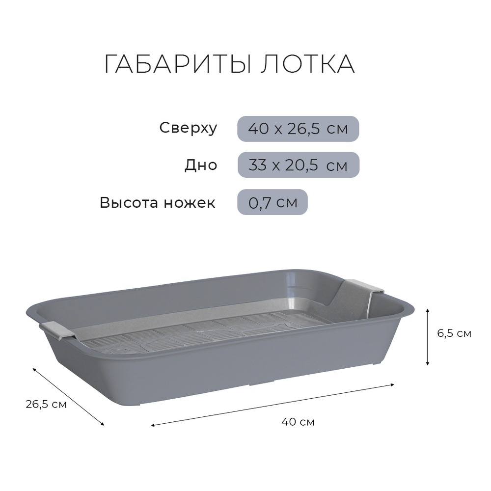Лоток/туалет ZOOEXPRESS "Кис" для кошек с серой сеткой без рамки - 40х26,5х6,5 см