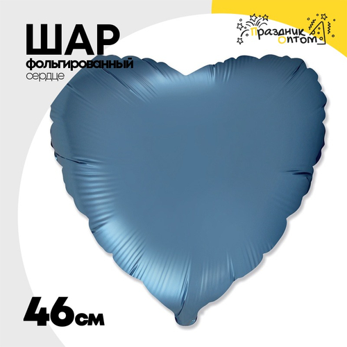 Шар фольгированный Сердце 46 см (Синий)