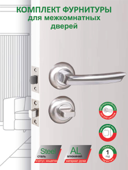 Дверная ручка межкомнатная с защёлкой и задвижкой