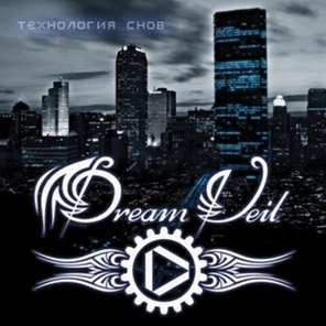 Dreamveil / Технология Снов (CD)