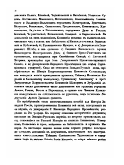 Акты, относящиеся к истории Западной России. Том 1. 1340-1506 гг. | Д.В. Айналов