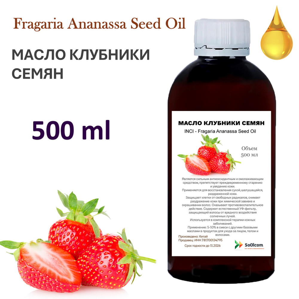 Масло клубники семян / Fragaria Ananassa Seed Oil