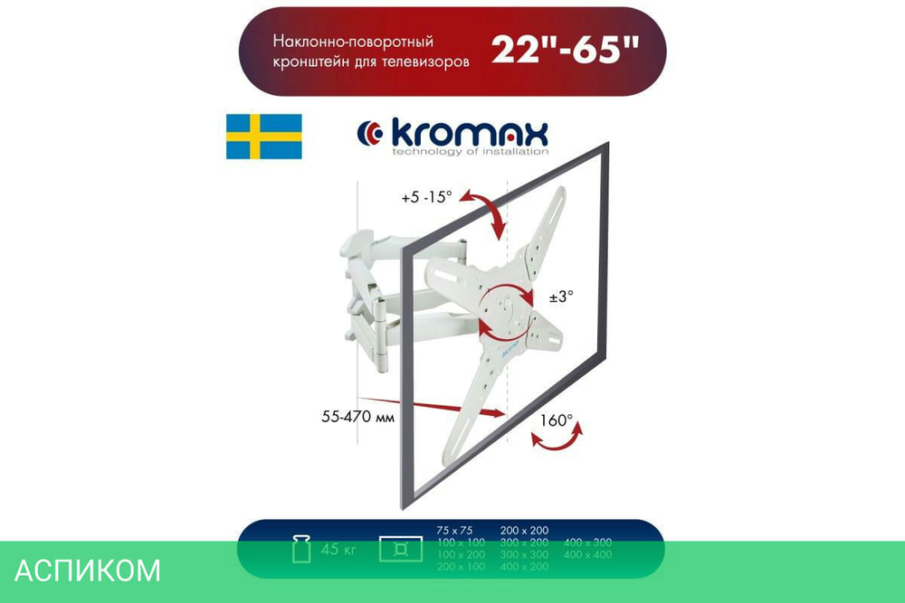 Кронштейн Kromax Atlantis-45 белый (20218)