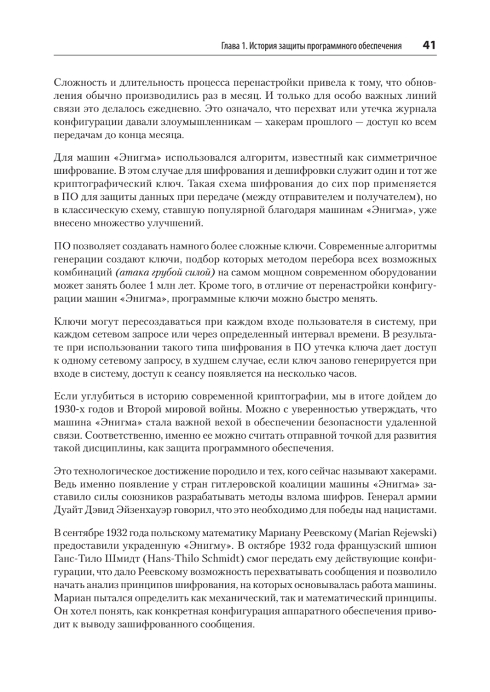 Безопасность веб-приложений. Разведка, защита, нападение. 2-е изд. Поиск уязвимостей в JavaScript