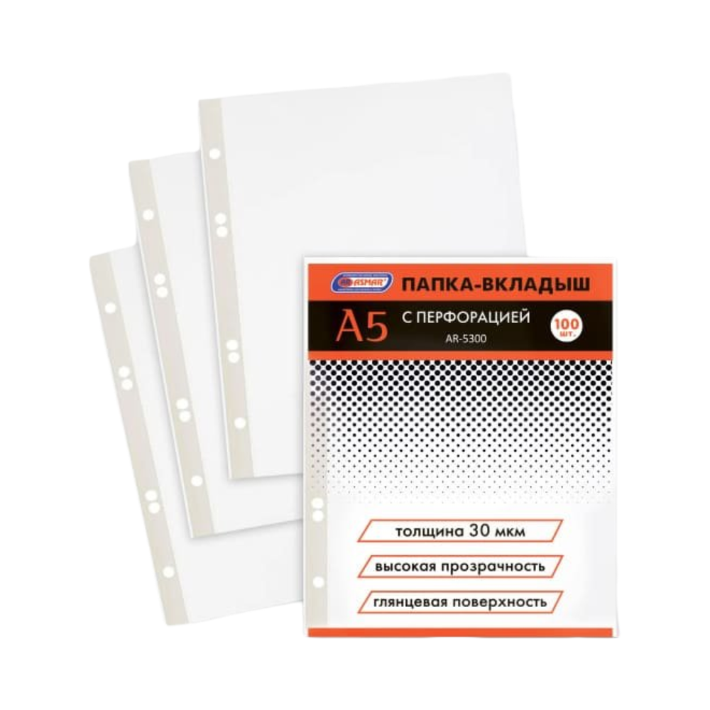 Папка-Файл А5 с перформацией 30мкм AR 5300