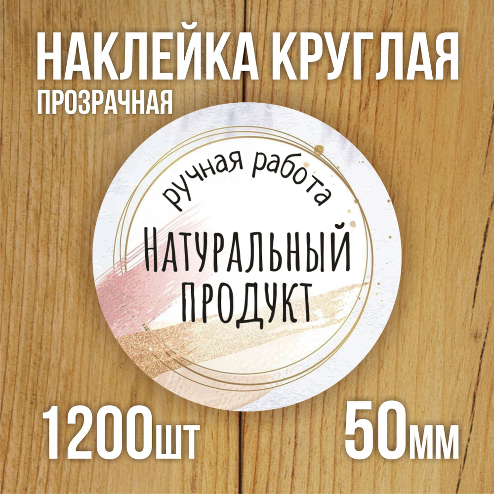 Наклейка стикер прозрачная круглая 40 мм 150 шт "Спасибо за заказ"