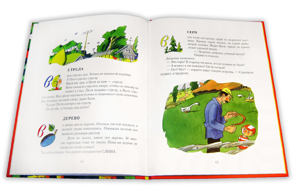 Как цветок вырос. Сказки. Александр Лисняк