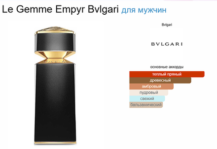 Bvlgari Le Gemme Empyr 100ml (duty free парфюмерия)