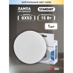 Лампа светодиодная ЭРА STD LED GX-15W-840-GX53 15Вт таблетка нейтральный белый свет GX53 | Лампы cветодиодные Плоские (GX)