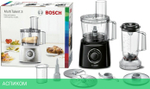 Кухонный комбайн Bosch MCM3201B