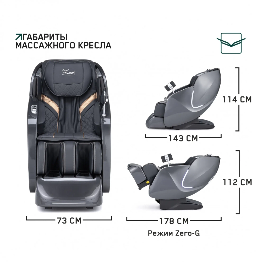 Массажное кресло Orlauf Fink