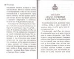 Воспоминания о старце Порфирии, духовнике и прозорливце