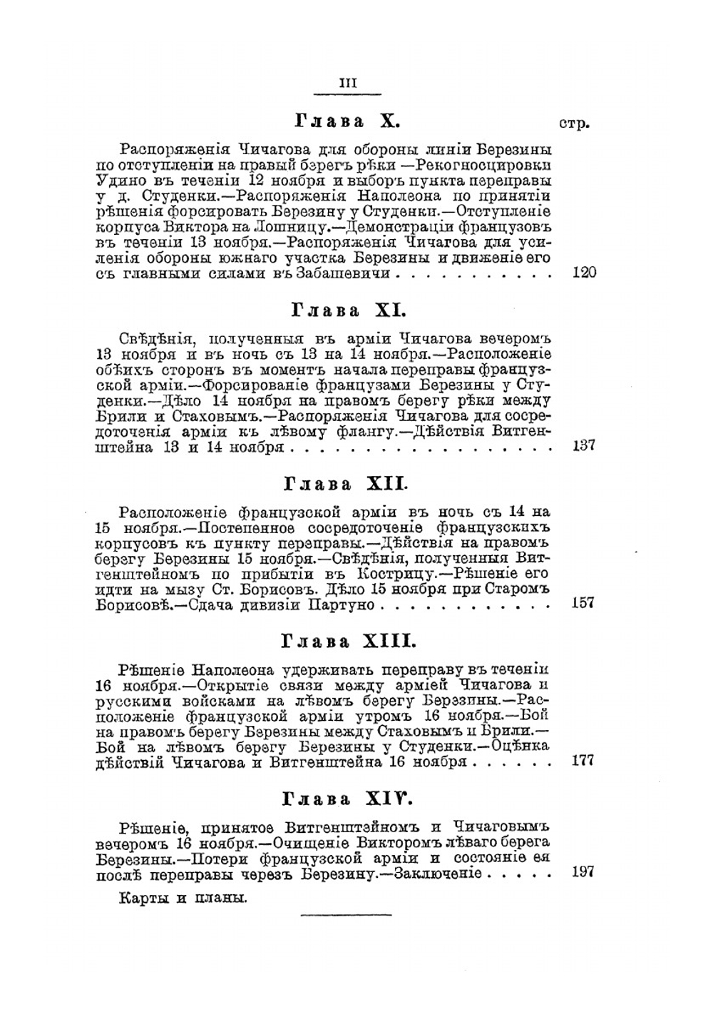 Березина. 1812 год | В.И. Харкевич