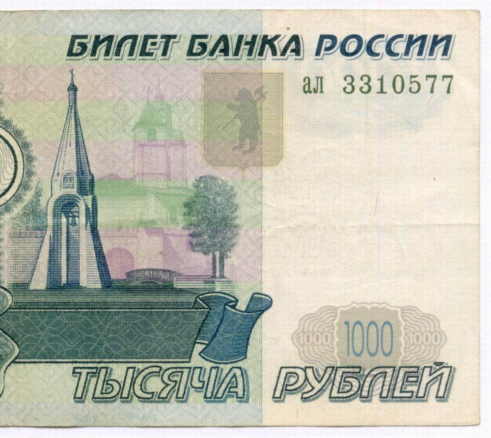 Банкнота 1000 рублей 1997 год (без модификаций) ал 3310577. F-VF