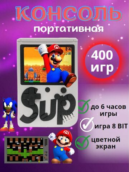 Игровая консоль SUP Game Box 400 игр беспроводная белая