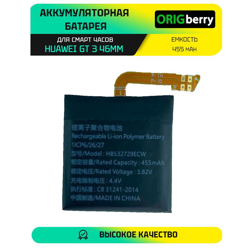 Аккумулятор для Huawei GT 3 46mm HB532729ECW 455 mAh