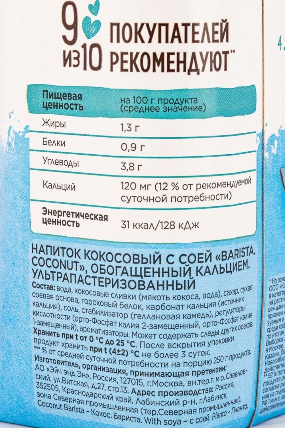Напиток Растительный Planto Barista Кокос 1,3% 1л