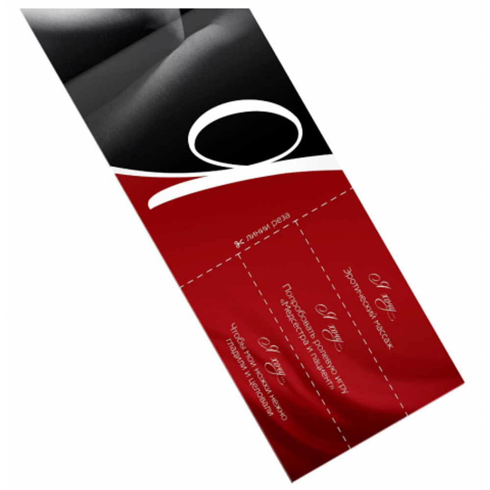 Горячие купоны "Сексуальные фантазии"