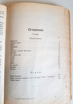 "Полное собрание сочинений в восьми томах. Том 1, 2, 7, 8 и 8". Леонид Андреев. 1913 г. - антикварная книга