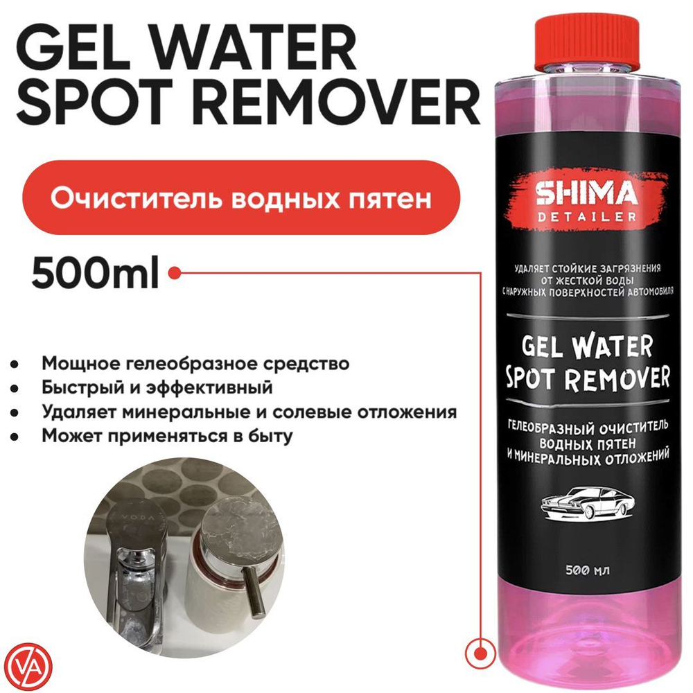 SHIMA DETAILER “GEL WATER SPOT REMOVER” Гелеобразный очиститель водных пятен 500мл.