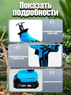 Makita Аккумуляторная электрическая сабельная пила (+4 лезвия для разных видов материалов)