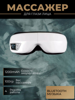 Массажер для глаз Rims, электрический, для сна и отдыха, с подогревом, складной, белый