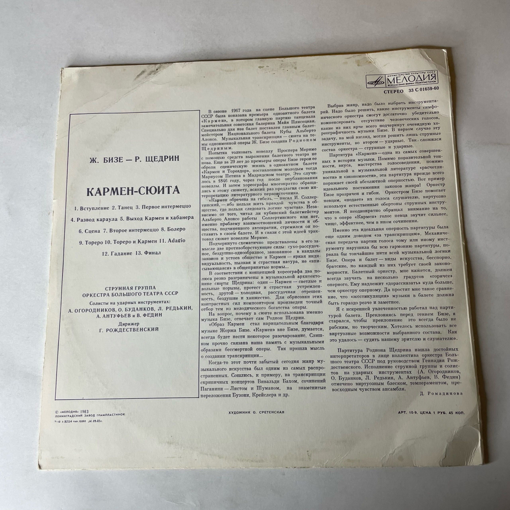 Винтажная виниловая пластинка LP Ж. Бизе, Р. Щедрин, Кармен Сюита (СССР 1988)